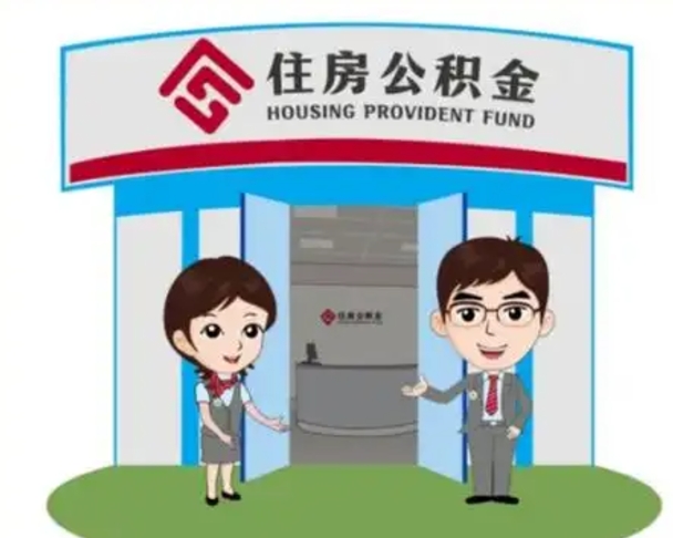 镇江国管住房公积金怎么提（国管住房公积金提取流程）